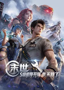 剑霜行 热血动漫在线观看